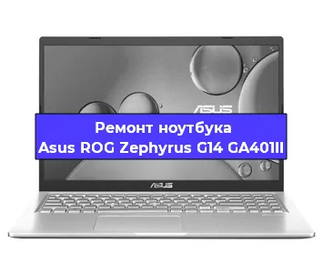 Ремонт блока питания на ноутбуке Asus ROG Zephyrus G14 GA401II в Самаре